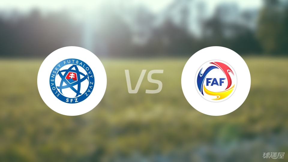 斯洛伐克U21vs安道尔U21比赛结果
